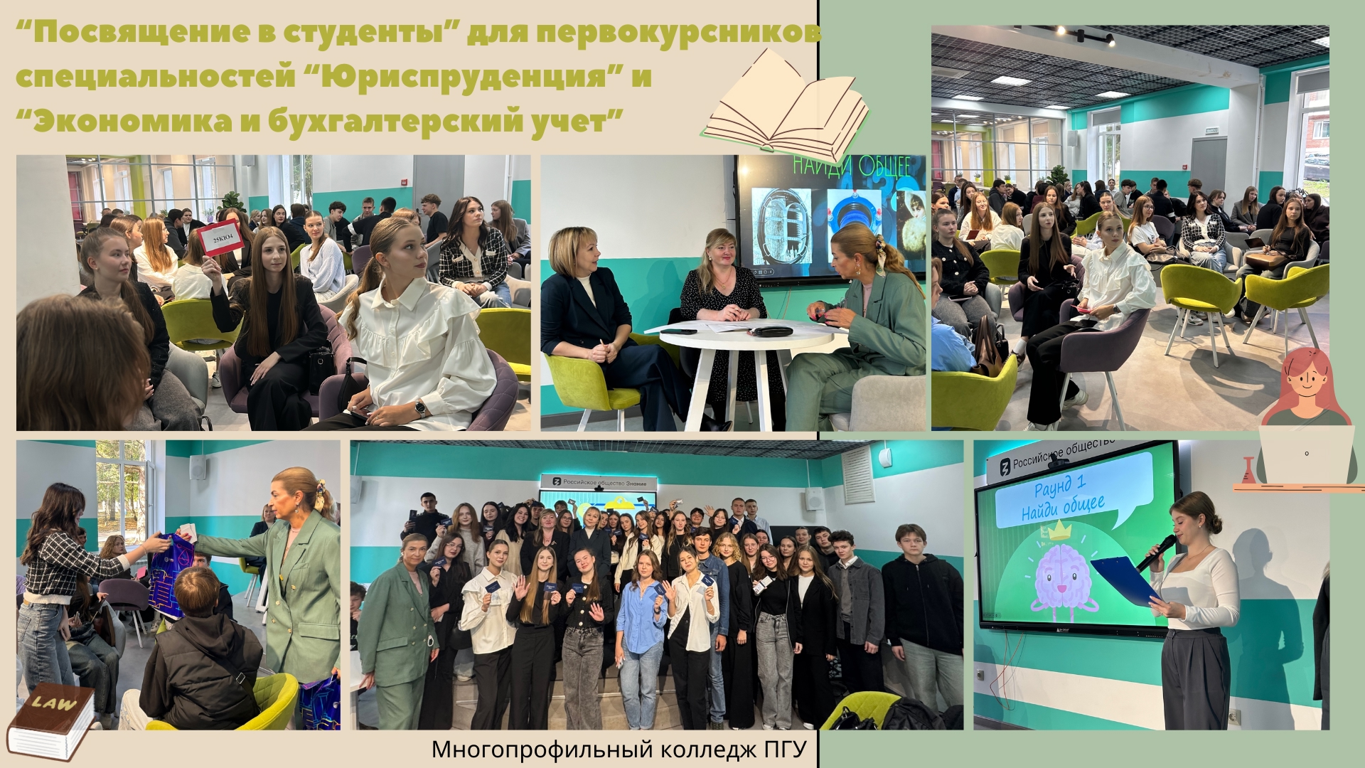 В МК ПГУ состоялось посвящение в студенты первокурсников специальностей «Юриспруденция» и «Экономика и бухгалтерский учет»