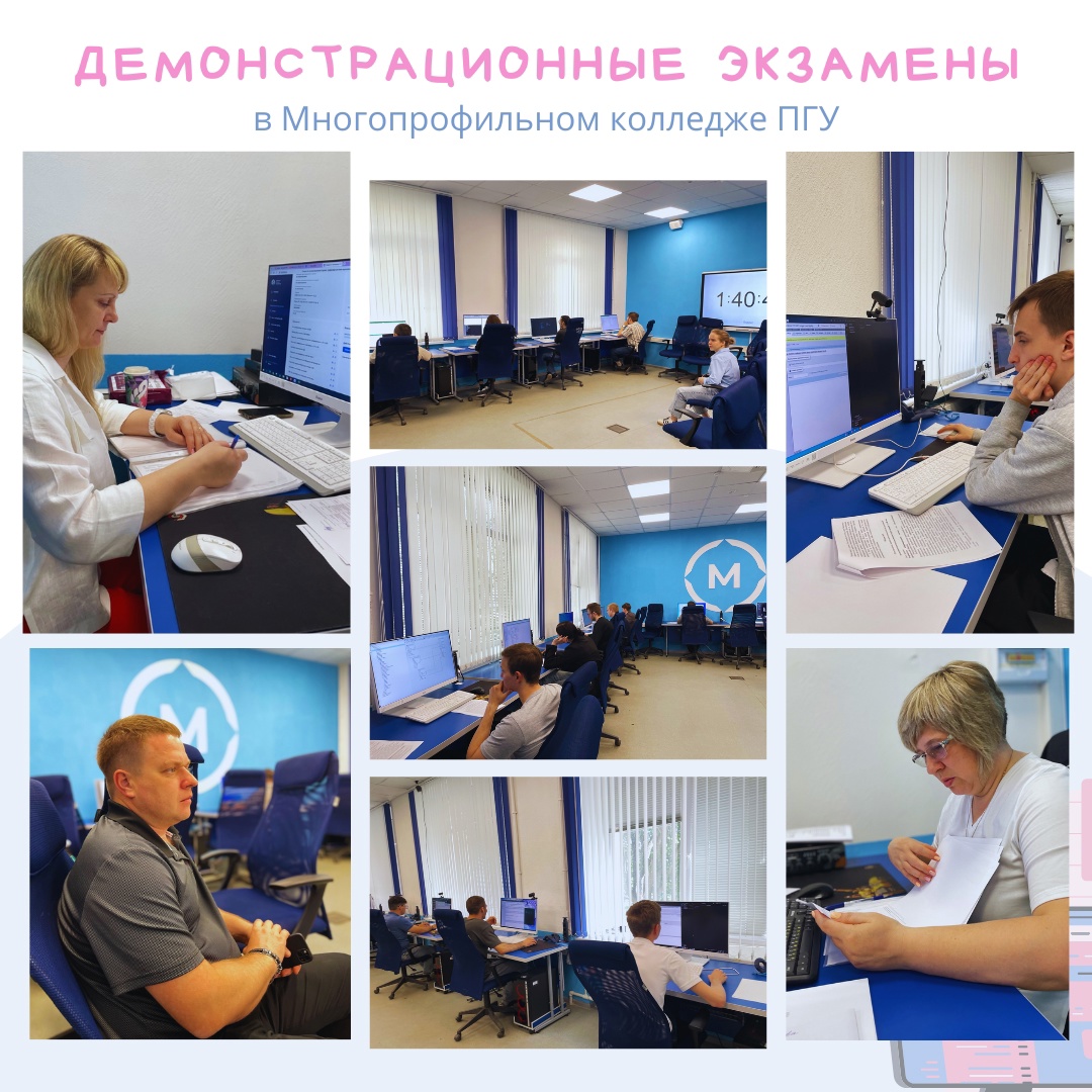 В Многопрофильном колледже ПГУ стартовали демонстрационные экзамены по специальности 09.02.07 «Информационные системы и программирование»