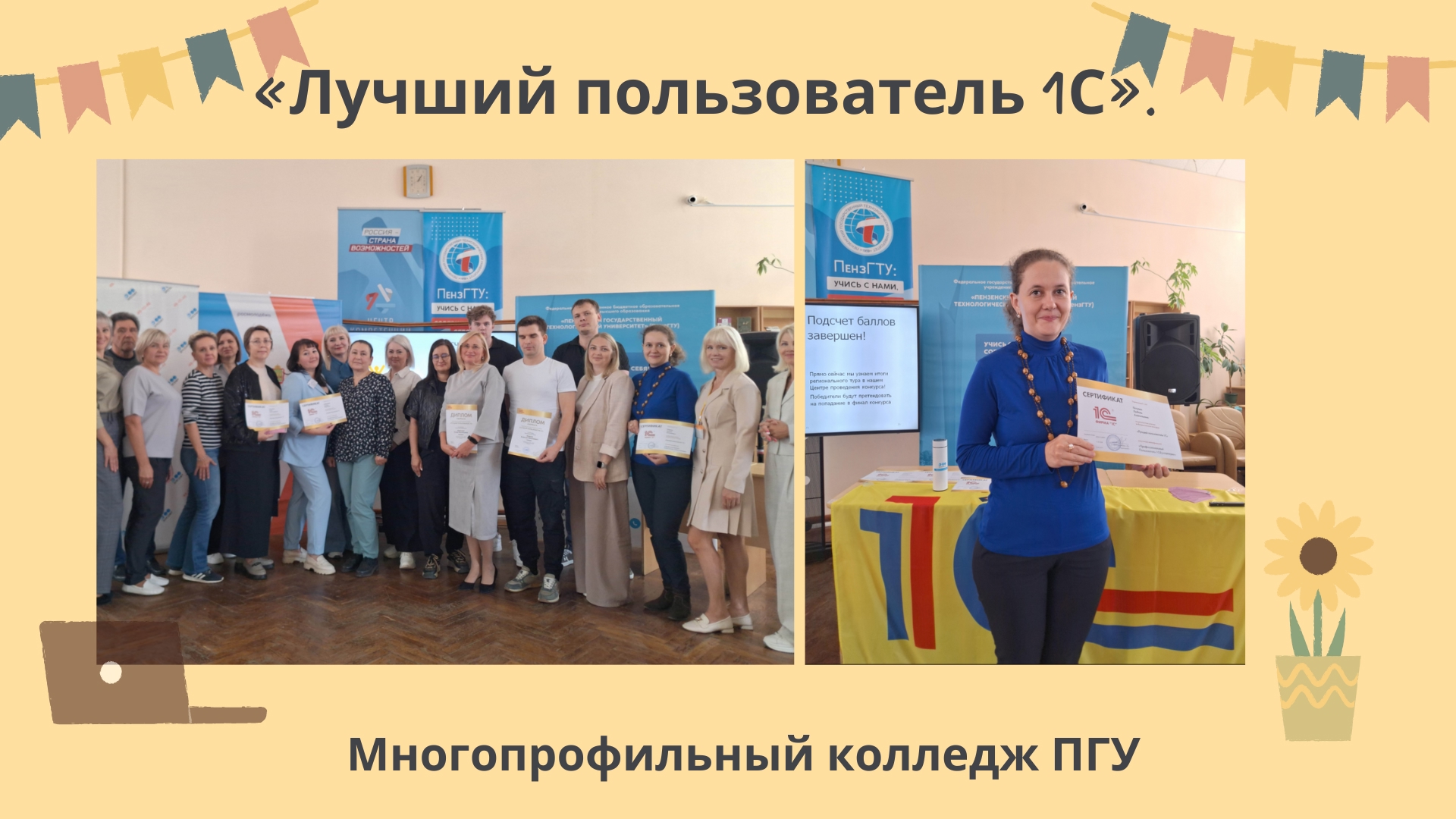 В ПензГТУ определили лучших знатоков платформы «1С» в регионе