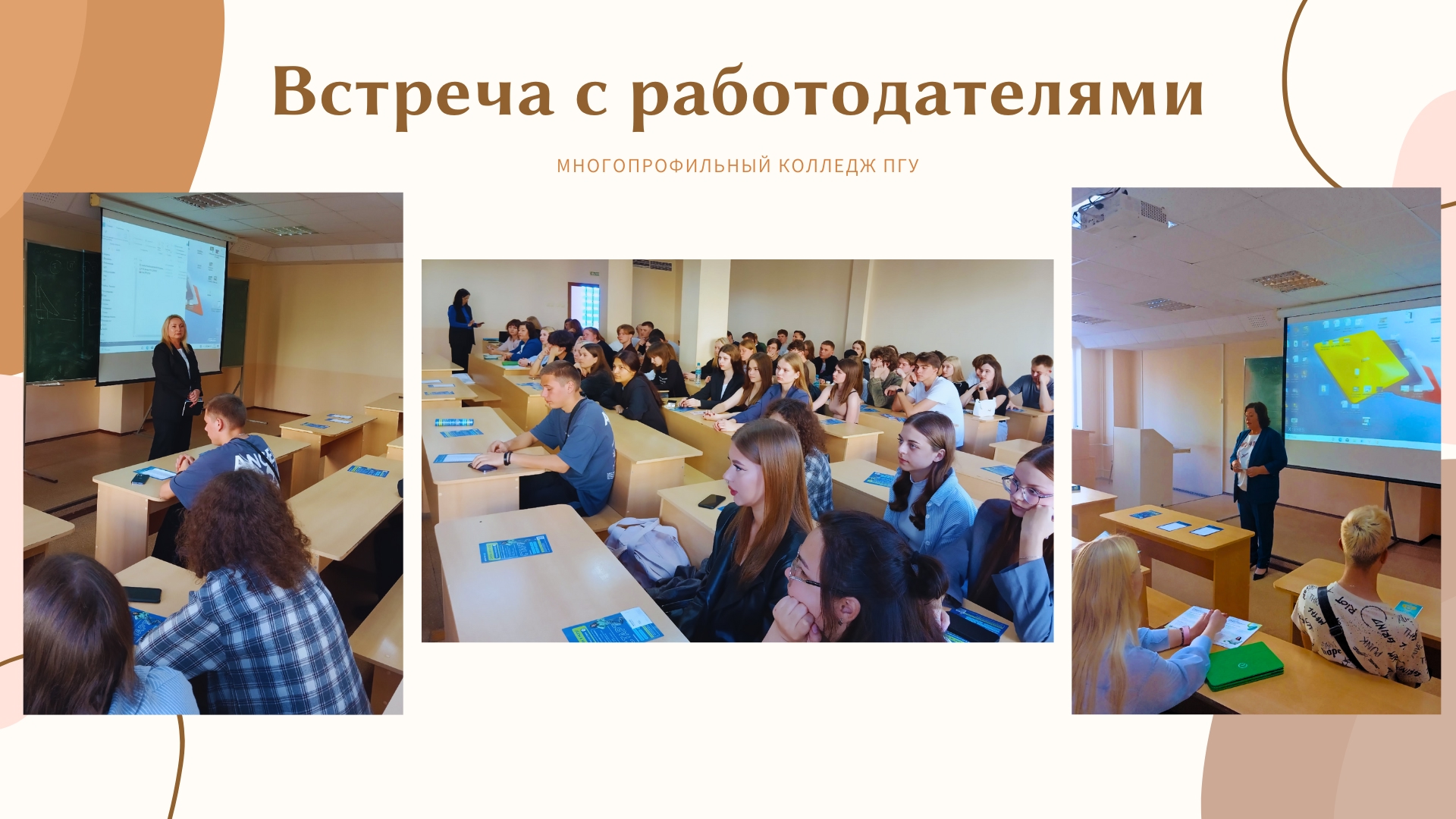 Студенты Многопрофильного колледжа ПГУ встретились с работодателями региона