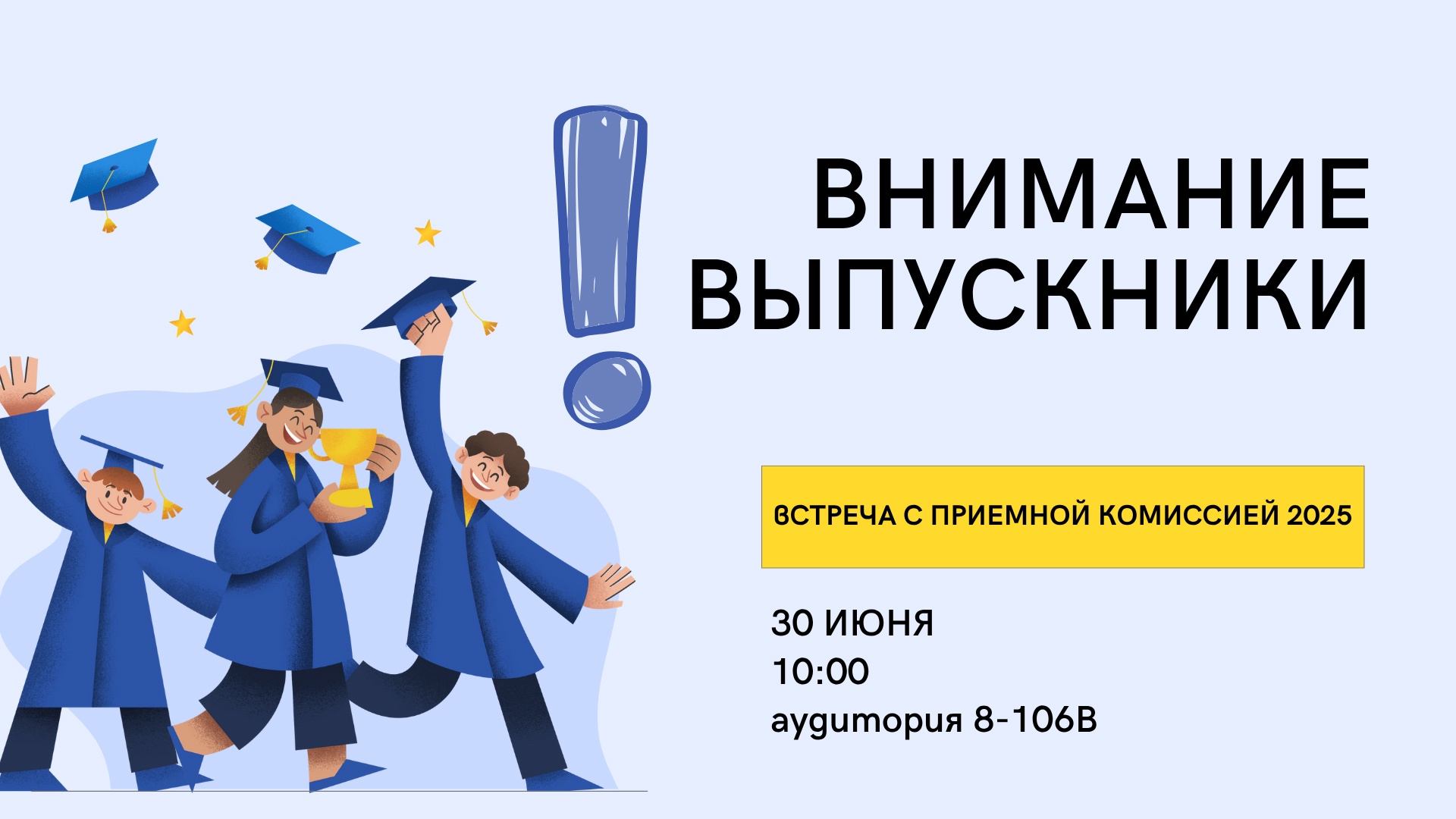 ВНИМАНИЕ! Приглашаем выпускников 30 июня 2025 года в 10 часов на встречу с приемной комиссией по вопросам поступления в ПГУ