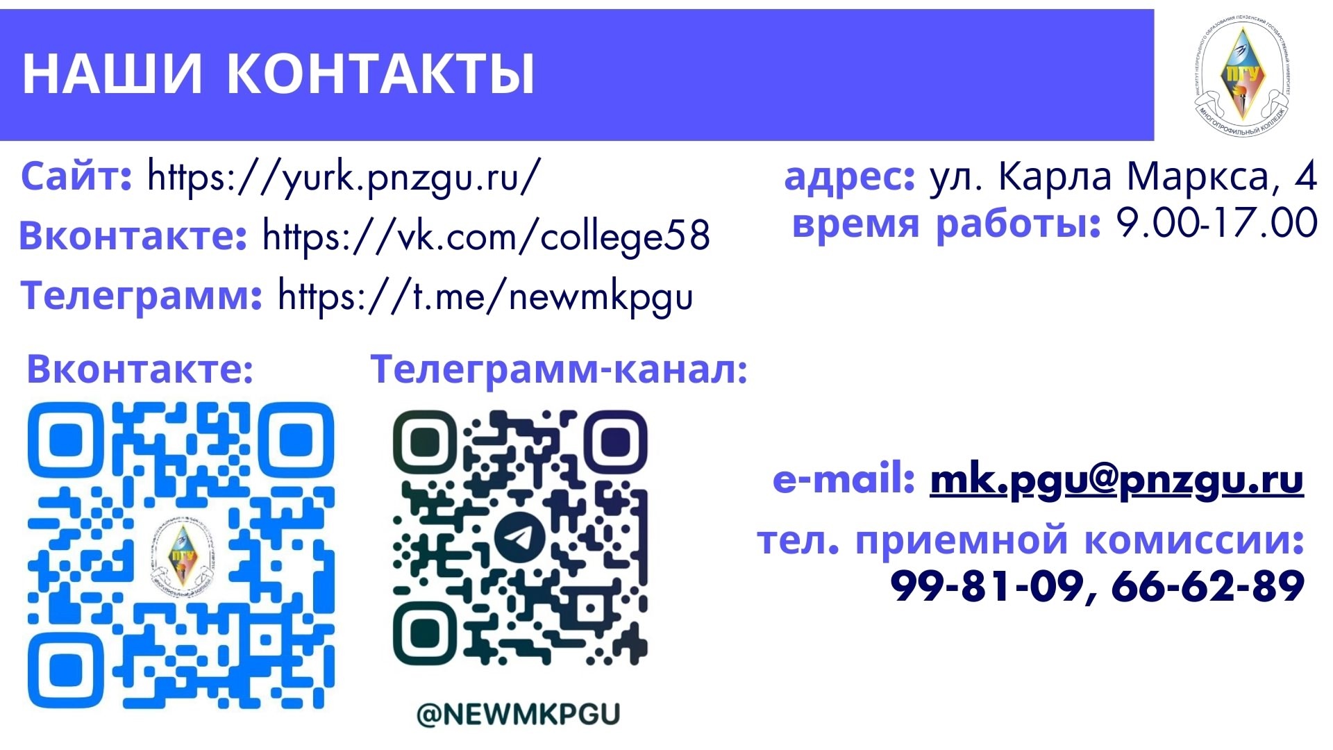 В Многопрофильном колледже ПГУ прошел День открытых дверей