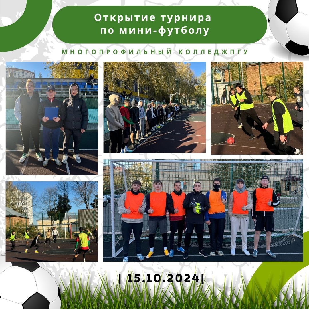 В МК ПГУ стартовал турнир по мини-футболу