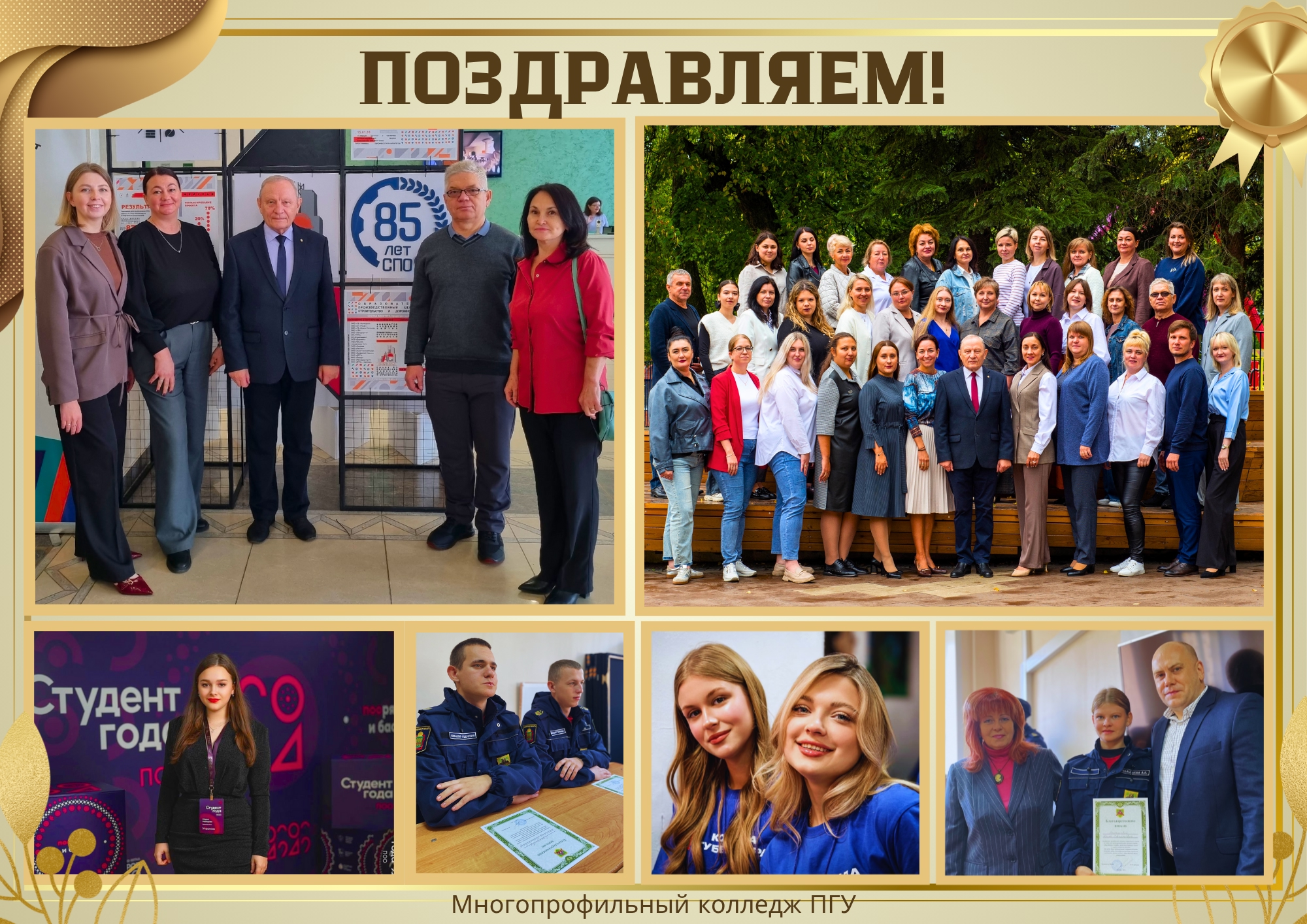 Поздравляем с 85-летием системы среднего профессионального образования!