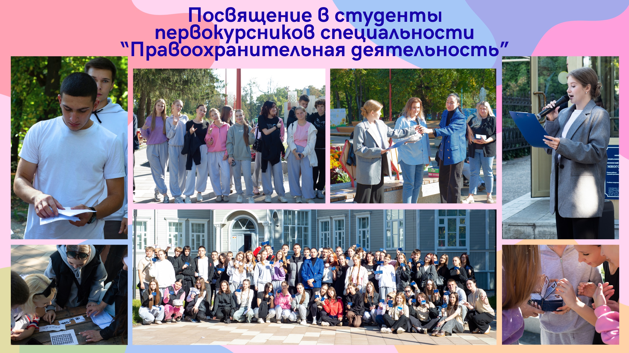 В МК ПГУ состоялось торжественное посвящение в студенты первокурсников специальности «Правоохранительная деятельность»