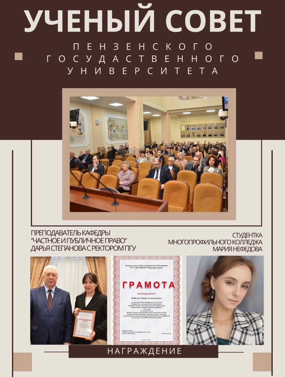 Выпускница Многопрофильного колледжа награждена Почетной грамотой