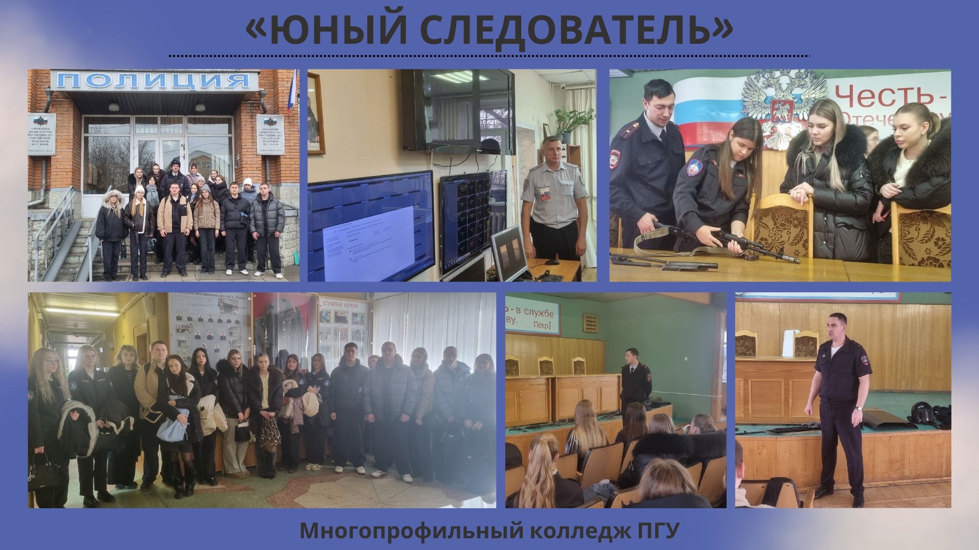 Очередное занятие кружка «Юный следователь»: студенты Многопрофильного колледжа ПГУ познакомились с работой дежурной части УМВД России по г. Пенза