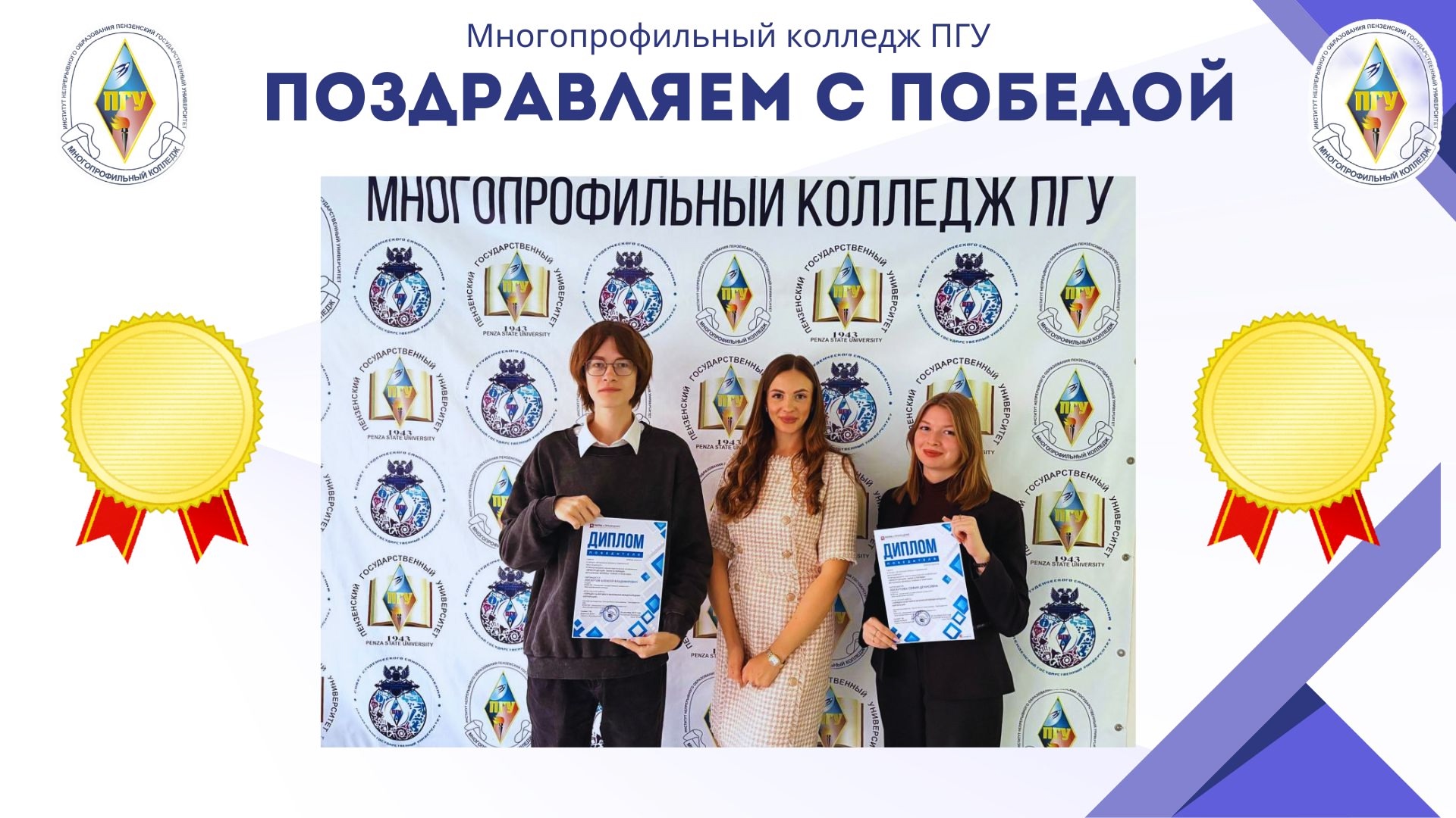 Студенты Многопрофильного колледжа ПГУ завоевали первое место на международной конференции по юриспруденции