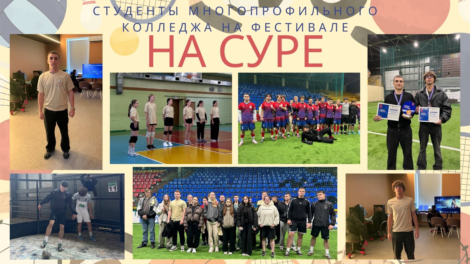 Студенты Многопрофильного колледжа приняли участие в фестивале студенческого спорта «На Суре»