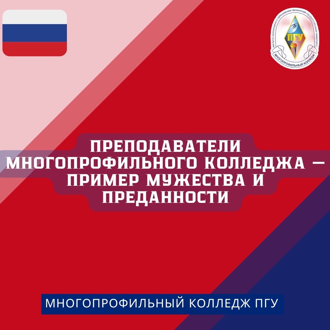Связь поколений: Ветераны-преподаватели - наставники для студентов Многопрофильного колледжа ПГУ