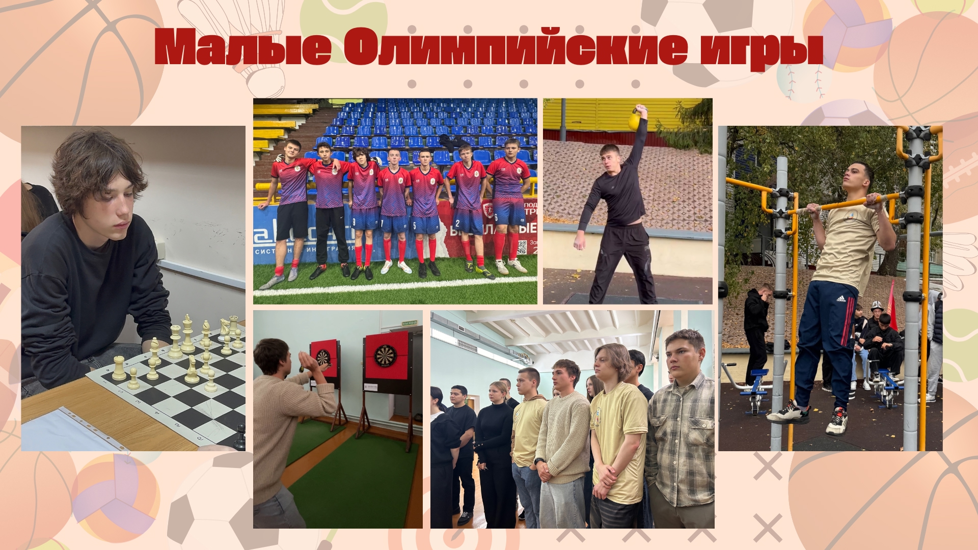 В Пензенском государственном университете прошли VIII Малые Олимпийские игры