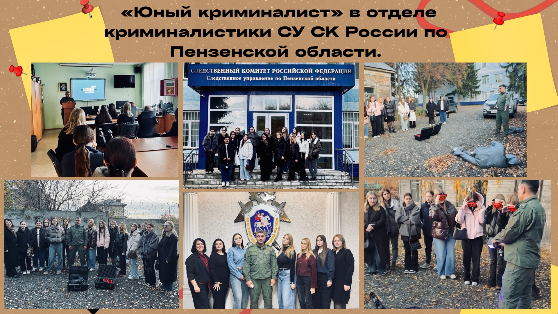 Студенты научного кружка «Юный криминалист» МК ПГУ посетили отдел криминалистики СУ СК России по Пензенской области