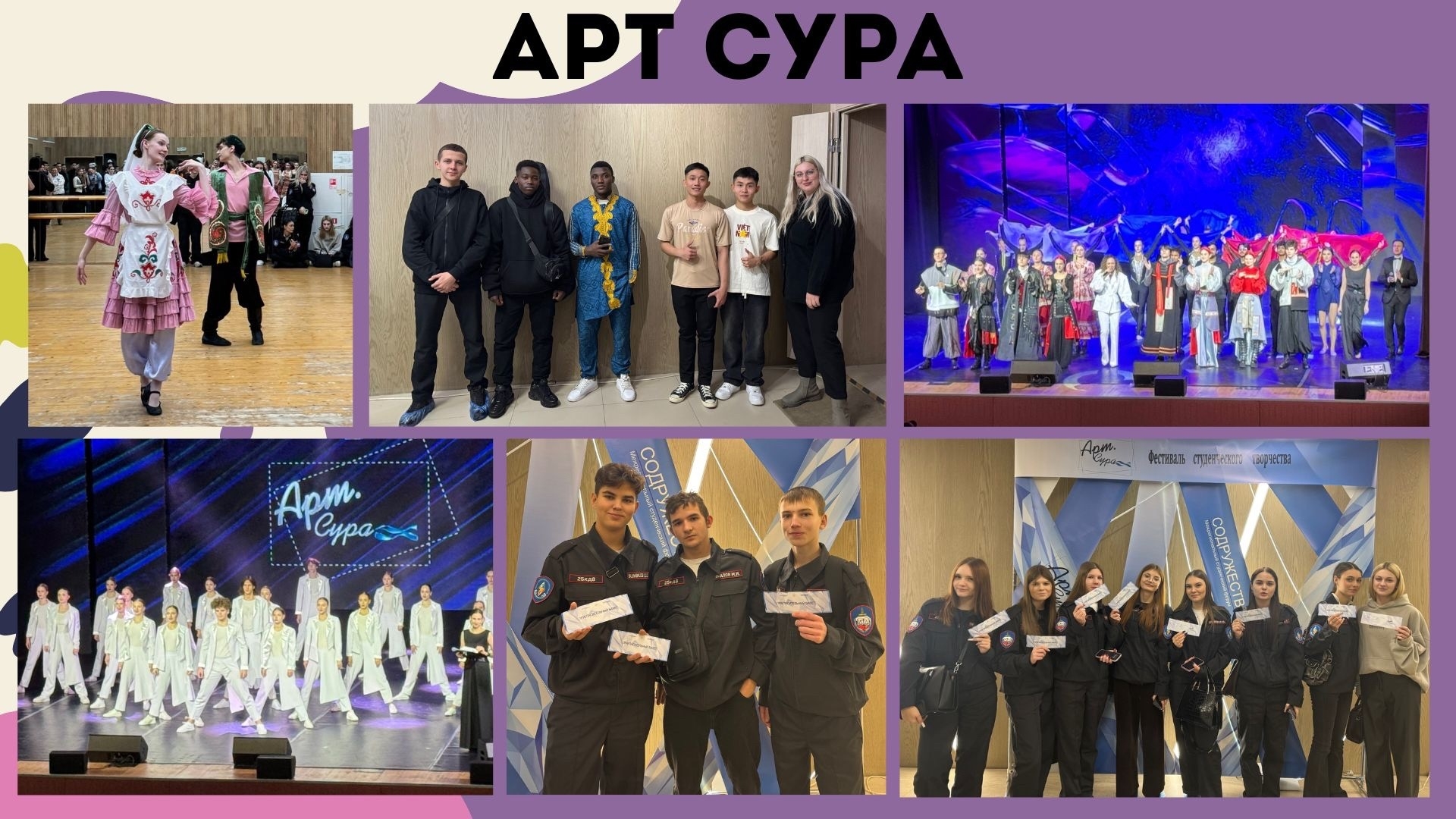 Студенты Многопрофильного колледжа ПГУ приняли участие в фестивале творческой молодёжи «Арт Сура»